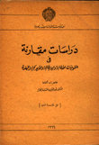 دراسات مقارنة في القوميات الالمانية والايطالية  ارض الكتب