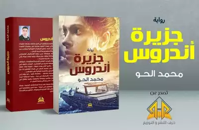 جزيرة أندروس  ارض الكتب