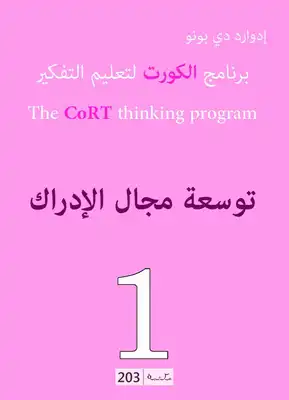 ارض الكتب توسعة مجال الإدراك 