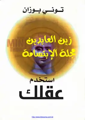 ارض الكتب استخدم عقلك 