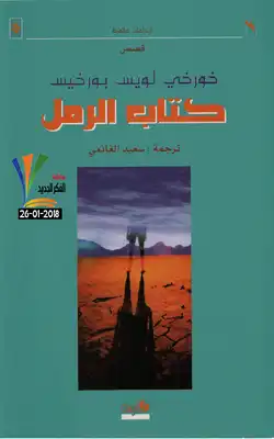 الرمل  ارض الكتب