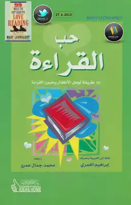 ارض الكتب حب القراءة 