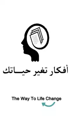 ارض الكتب أفكار تغير حياتك 