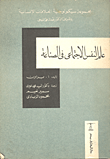 ارض الكتب علم النفس الاجتماعى فى الصناعة 