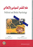 ارض الكتب علم النفس السياسي والإعلامي Political a nd Media Psychology 