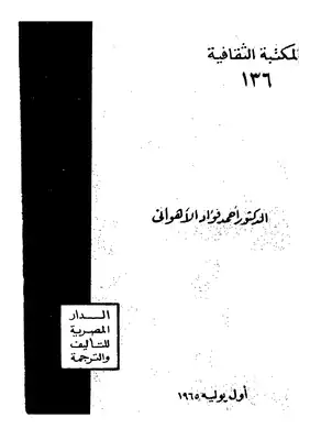 المدارس الفلسفية  ارض الكتب