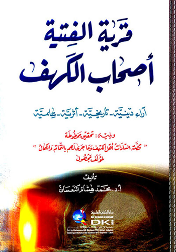 قرية الفتية أصحاب الكهف (آراء دينية - تاريخية - أثرية - علمية)  ارض الكتب