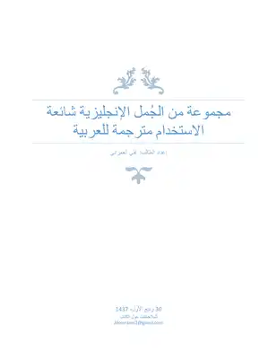 ارض الكتب اشهر 400 جمله مترجمه للمبتدئين 