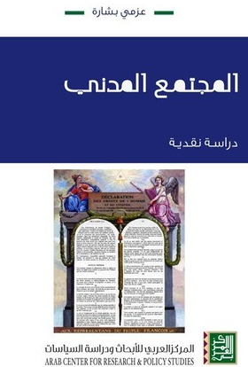 المجتمع المدني ارض الكتب