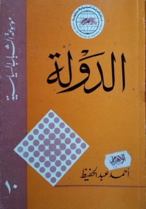 ارض الكتب لدولة